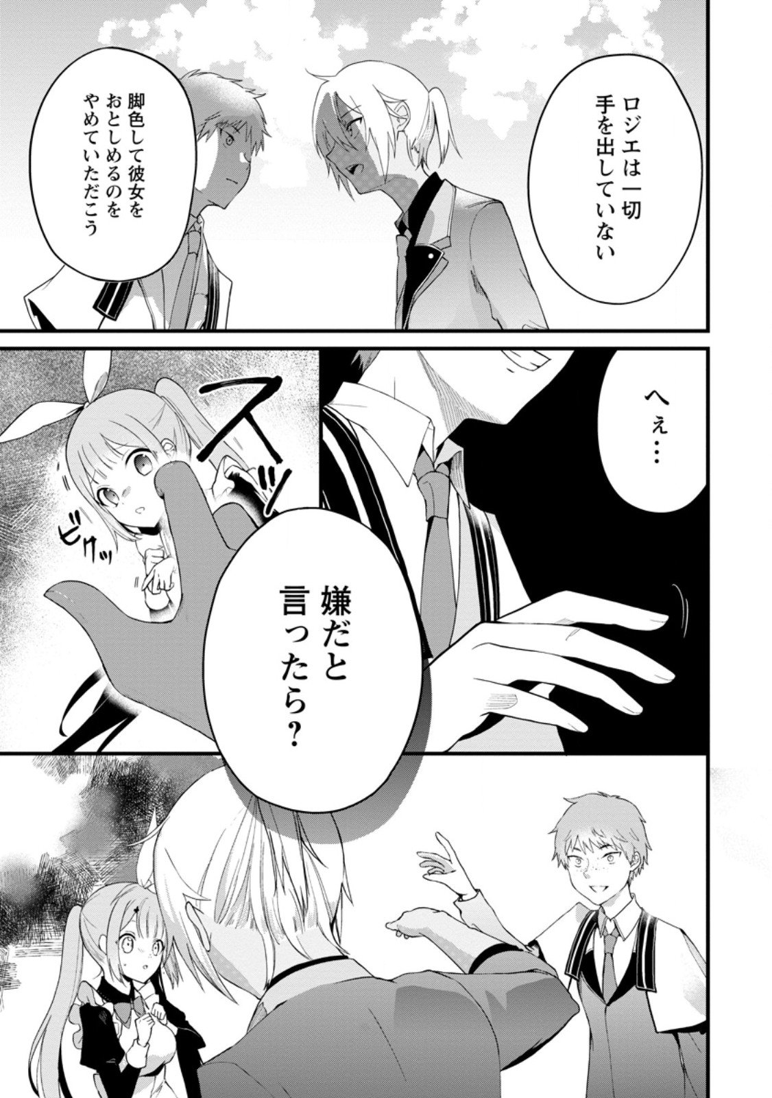 黒豚王子は前世を思いだして改心する - 第7.3話 - Page 3