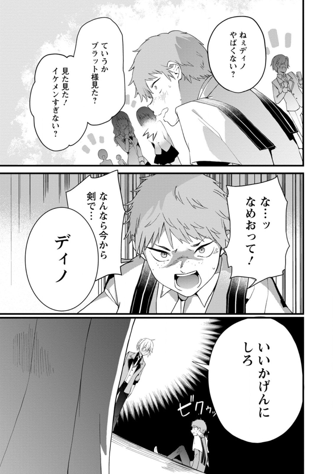 黒豚王子は前世を思いだして改心する 第7.3話 - Page 5