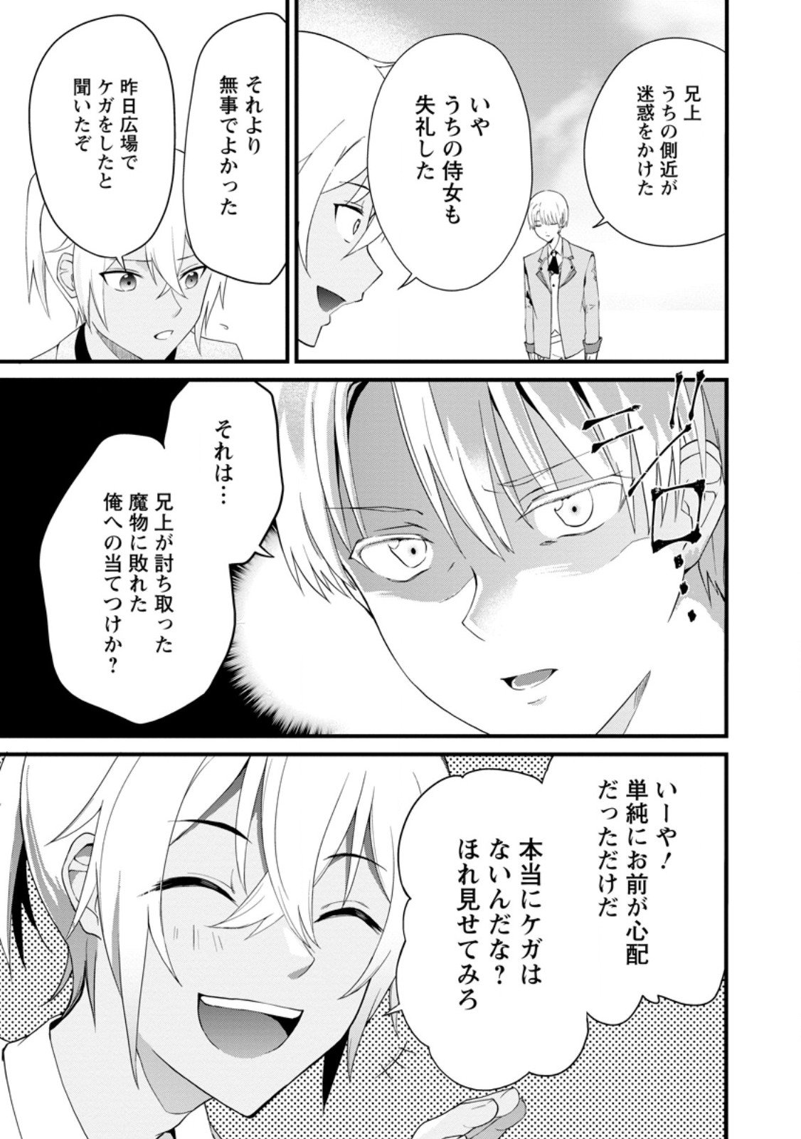 黒豚王子は前世を思いだして改心する 第7.3話 - Page 7