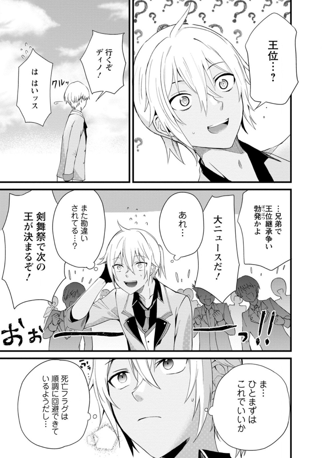 黒豚王子は前世を思いだして改心する 第7.3話 - Page 9