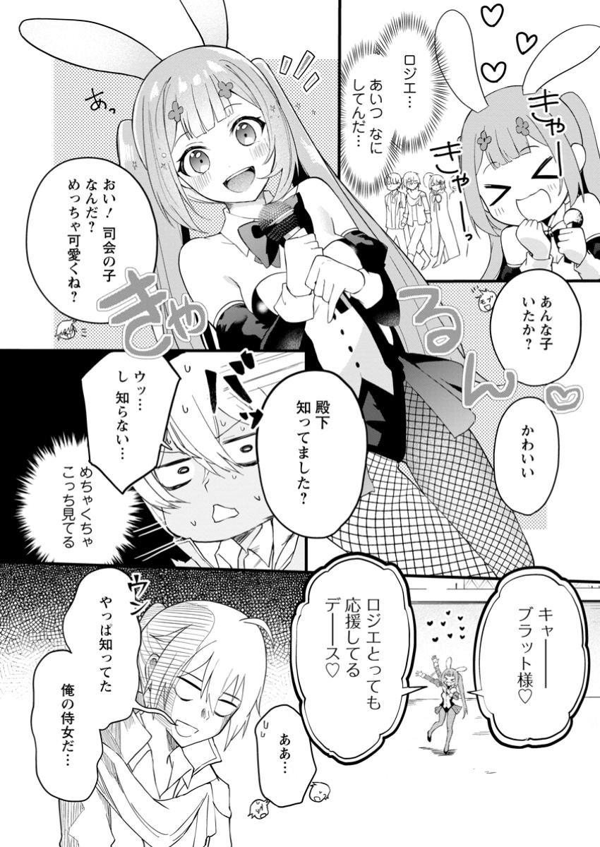 黒豚王子は前世を思いだして改心する - 第9.2話 - Page 1