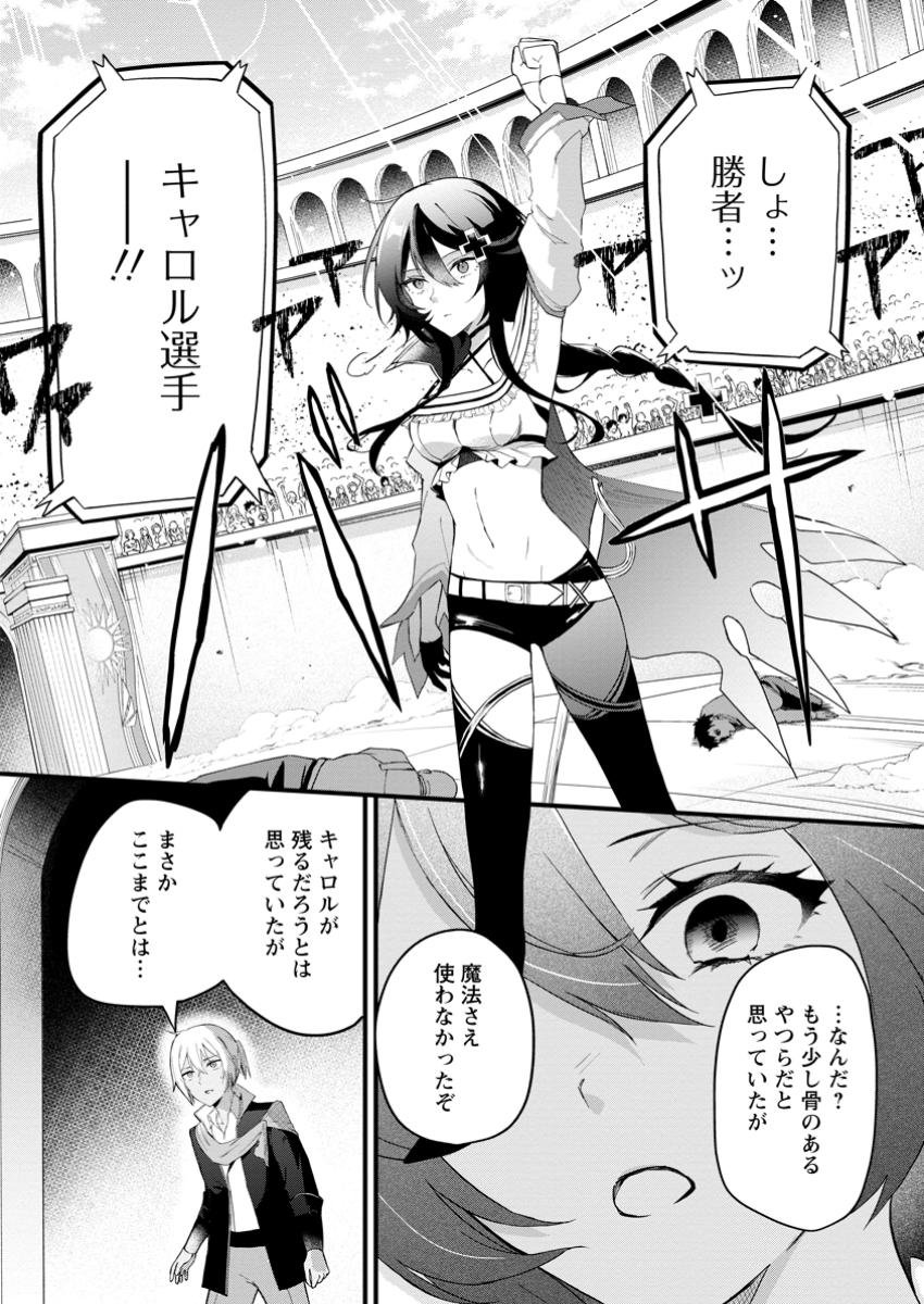 黒豚王子は前世を思いだして改心する - 第9.2話 - Page 11