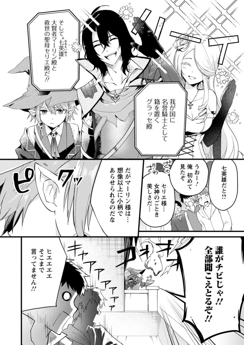 黒豚王子は前世を思いだして改心する - 第9.2話 - Page 3