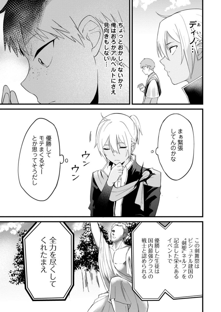 黒豚王子は前世を思いだして改心する 第9.2話 - Page 6