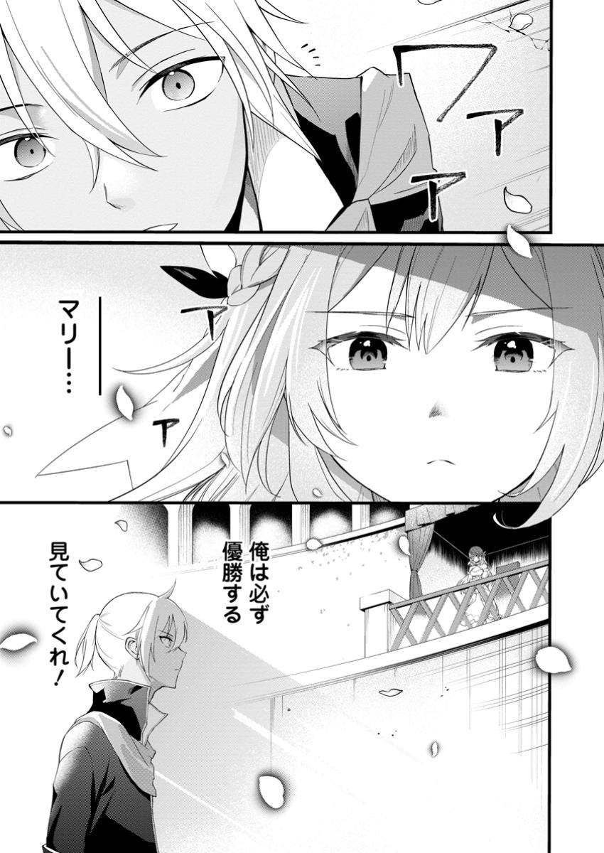 黒豚王子は前世を思いだして改心する - 第9.2話 - Page 8