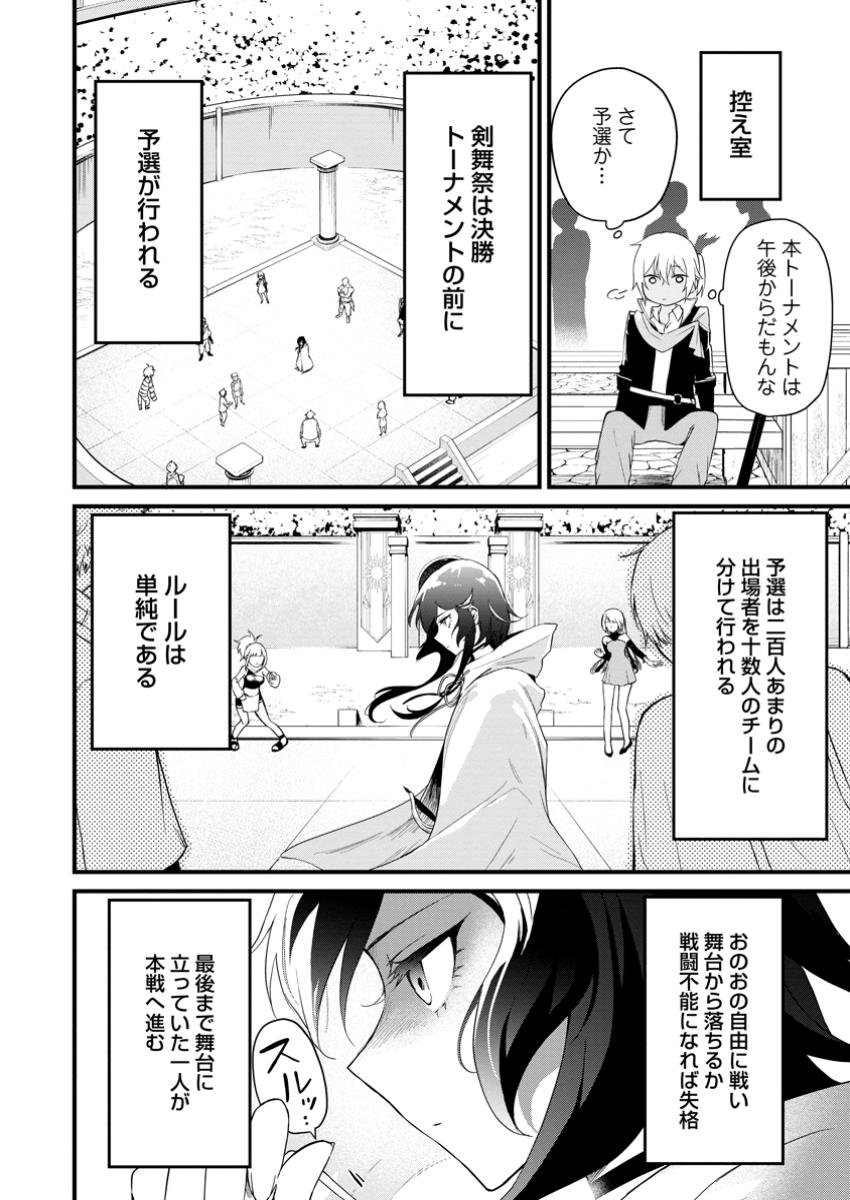 黒豚王子は前世を思いだして改心する 第9.2話 - Page 9