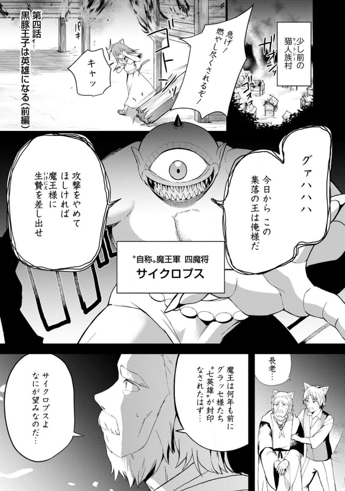 黒豚王子は前世を思いだして改心する - 第4.1話 - Page 1