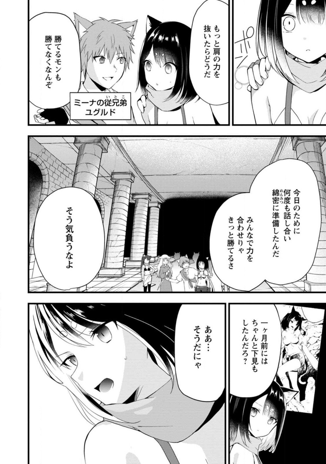 黒豚王子は前世を思いだして改心する 第4.1話 - Page 8