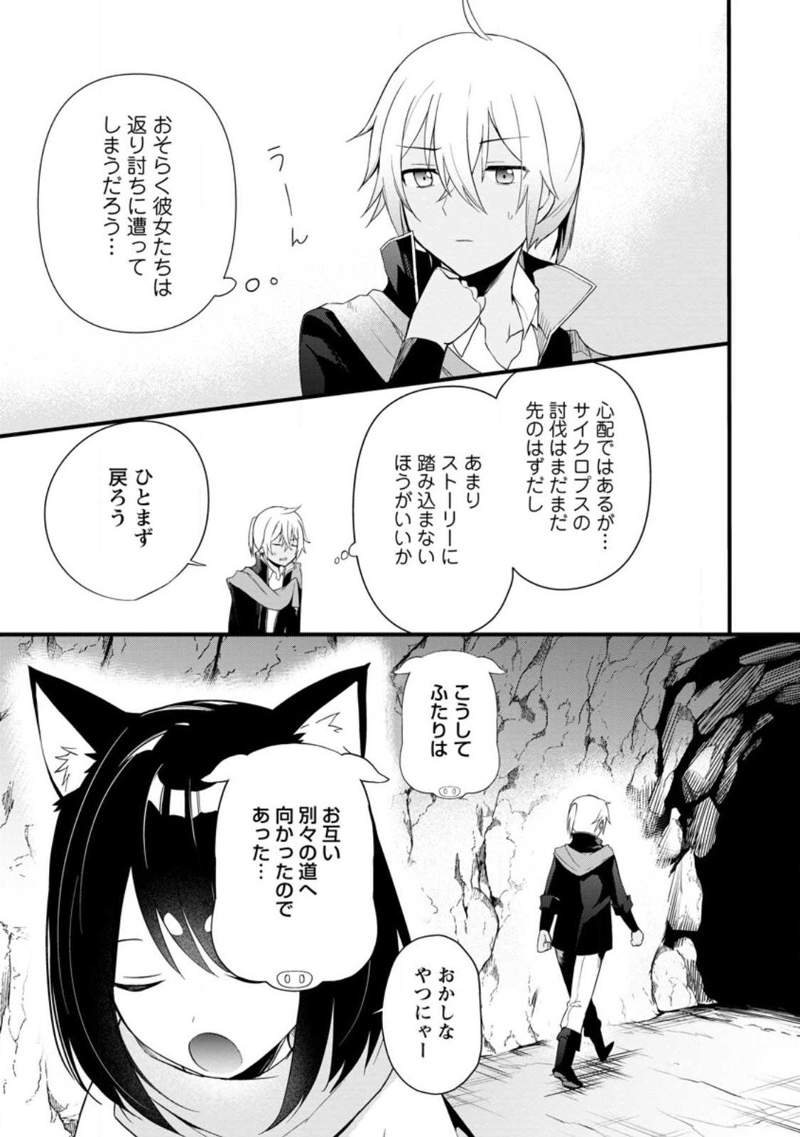 黒豚王子は前世を思いだして改心する 第3.3話 - Page 10