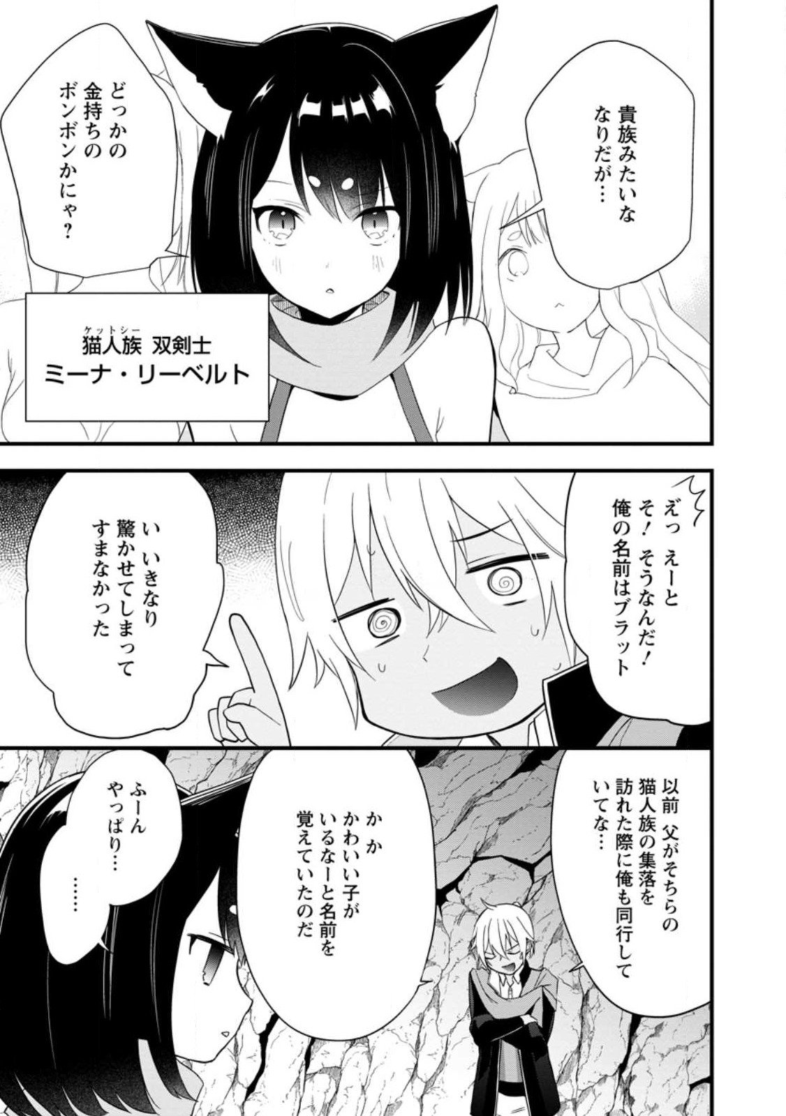 黒豚王子は前世を思いだして改心する 第3.3話 - Page 5