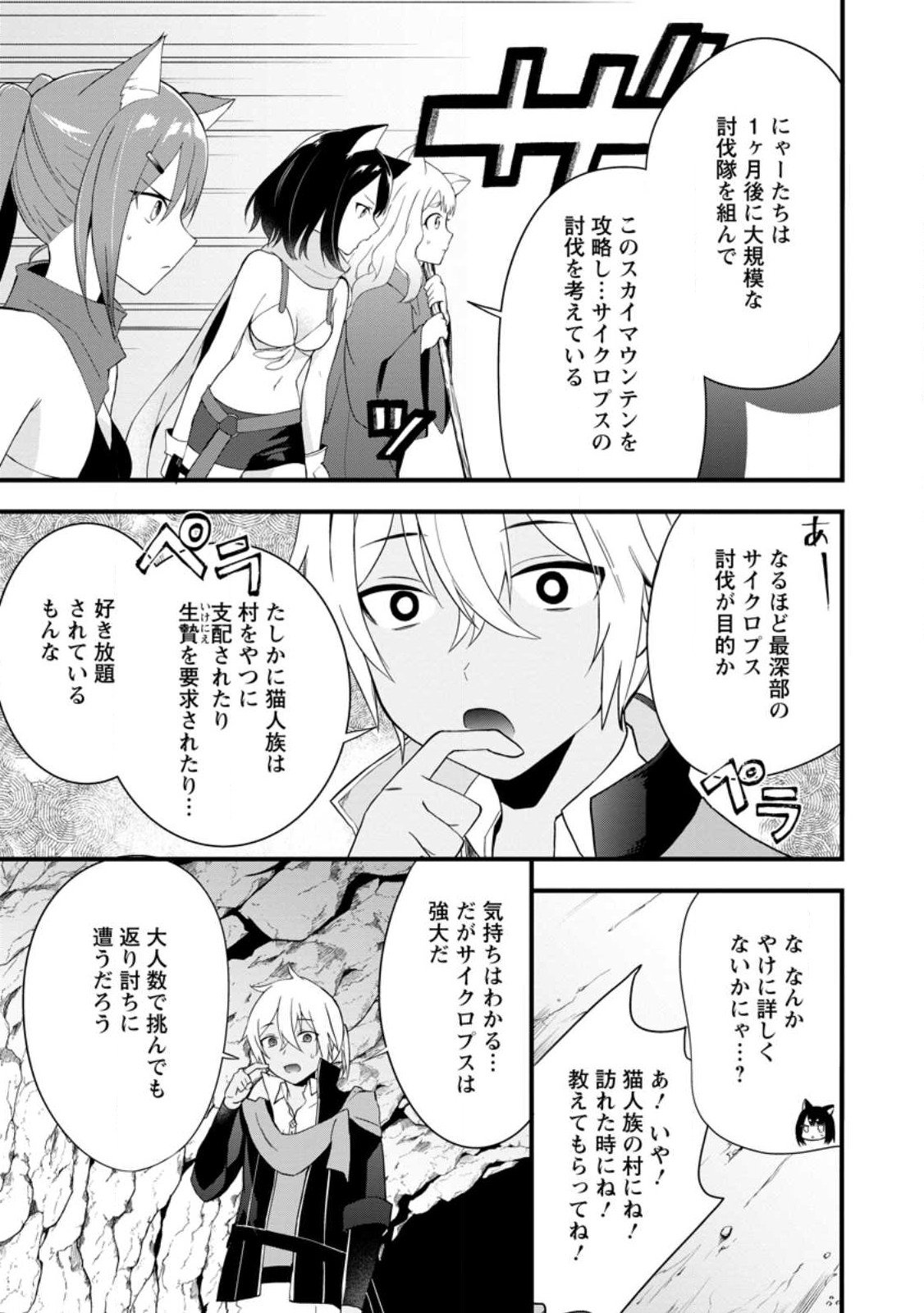 黒豚王子は前世を思いだして改心する - 第3.3話 - Page 7