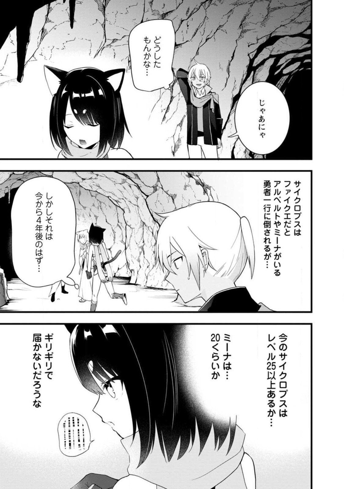 黒豚王子は前世を思いだして改心する - 第3.3話 - Page 9