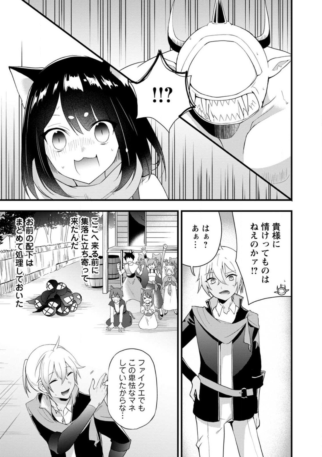 黒豚王子は前世を思いだして改心する - 第5.3話 - Page 1