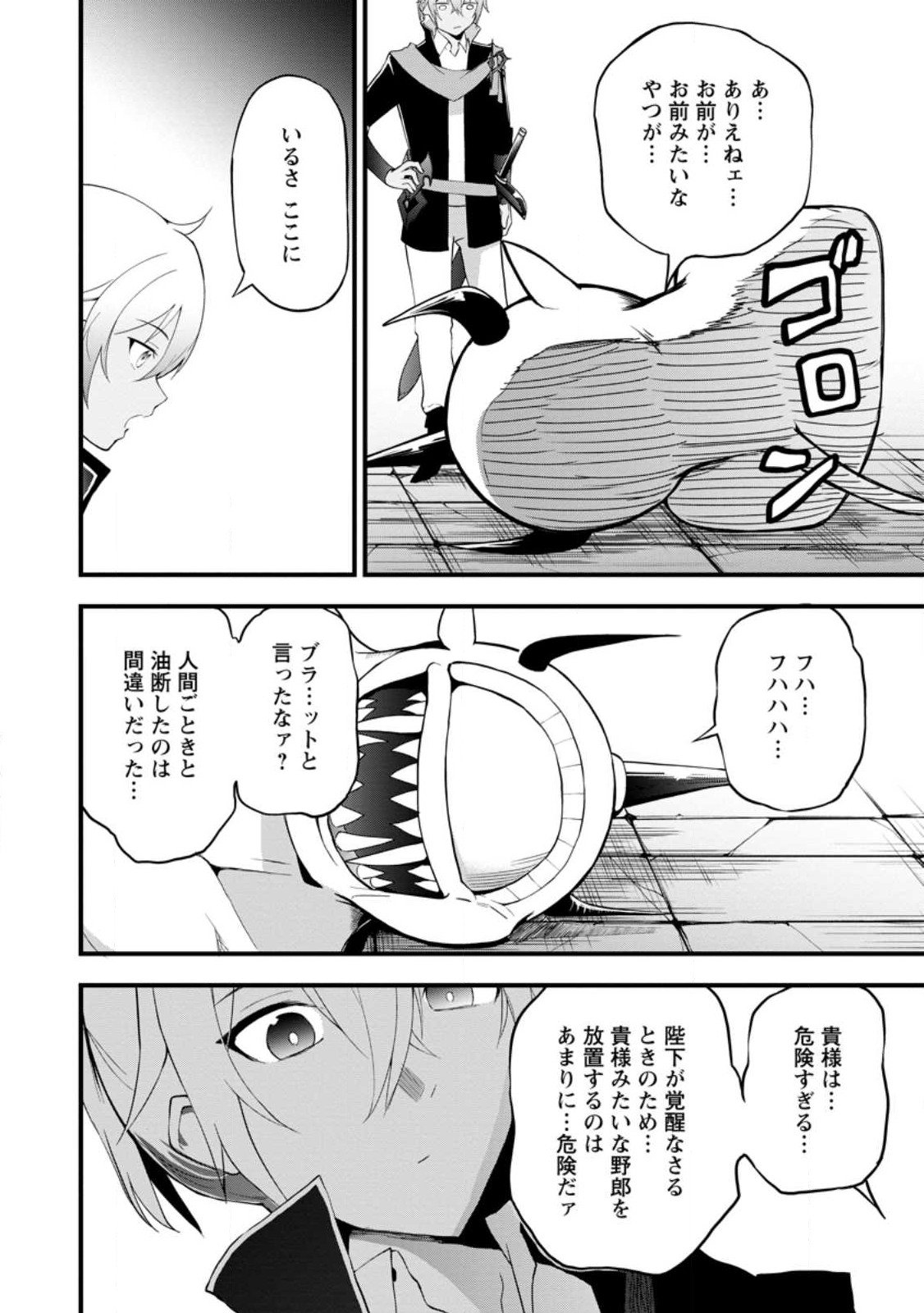 黒豚王子は前世を思いだして改心する - 第5.3話 - Page 6