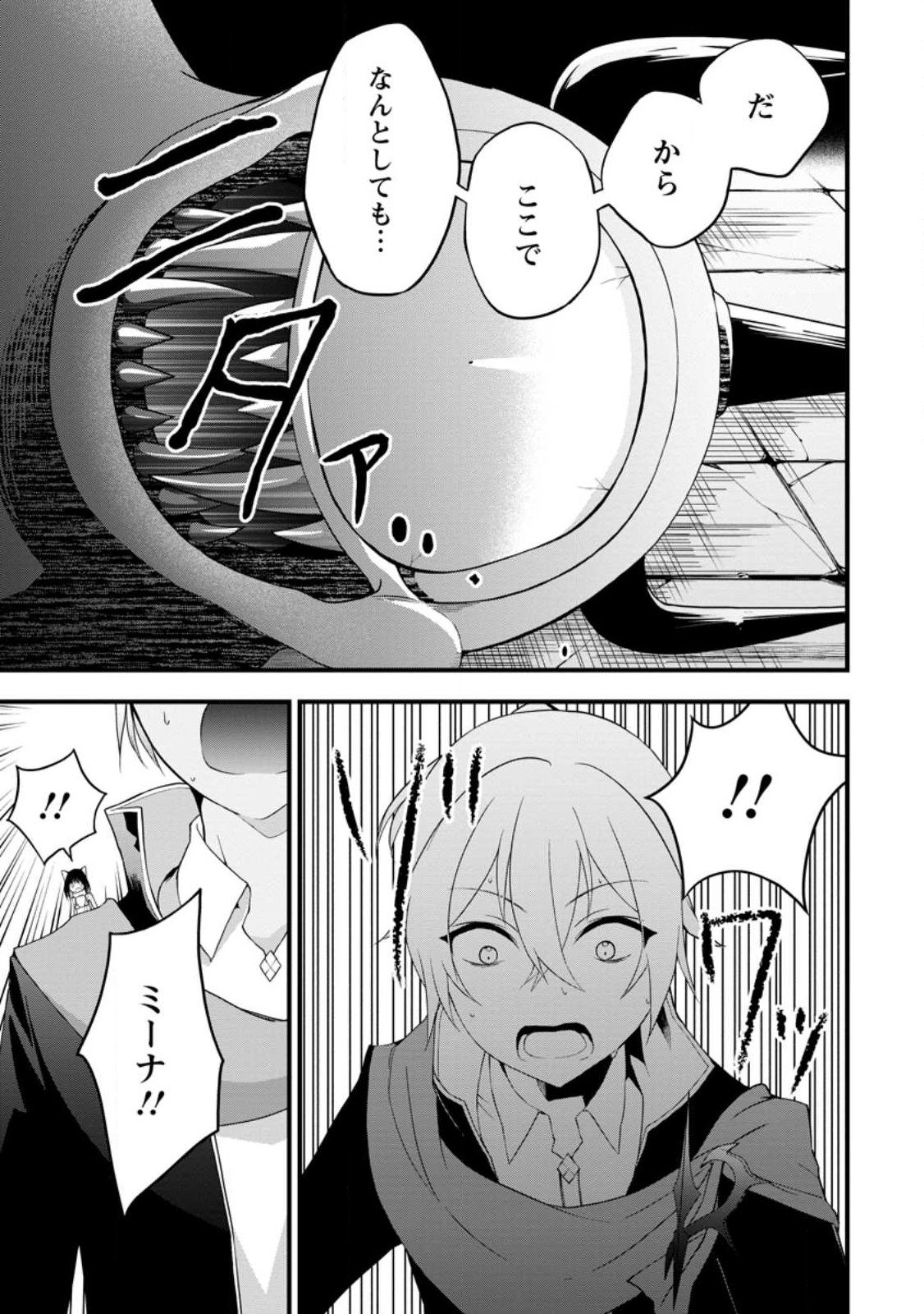 黒豚王子は前世を思いだして改心する - 第5.3話 - Page 7