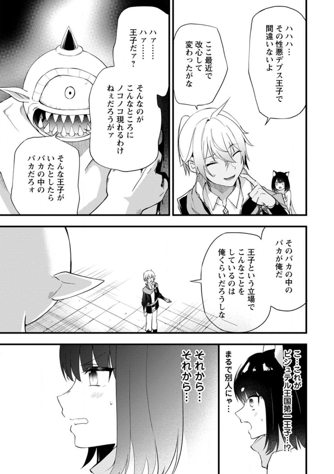 黒豚王子は前世を思いだして改心する 第5.1話 - Page 3