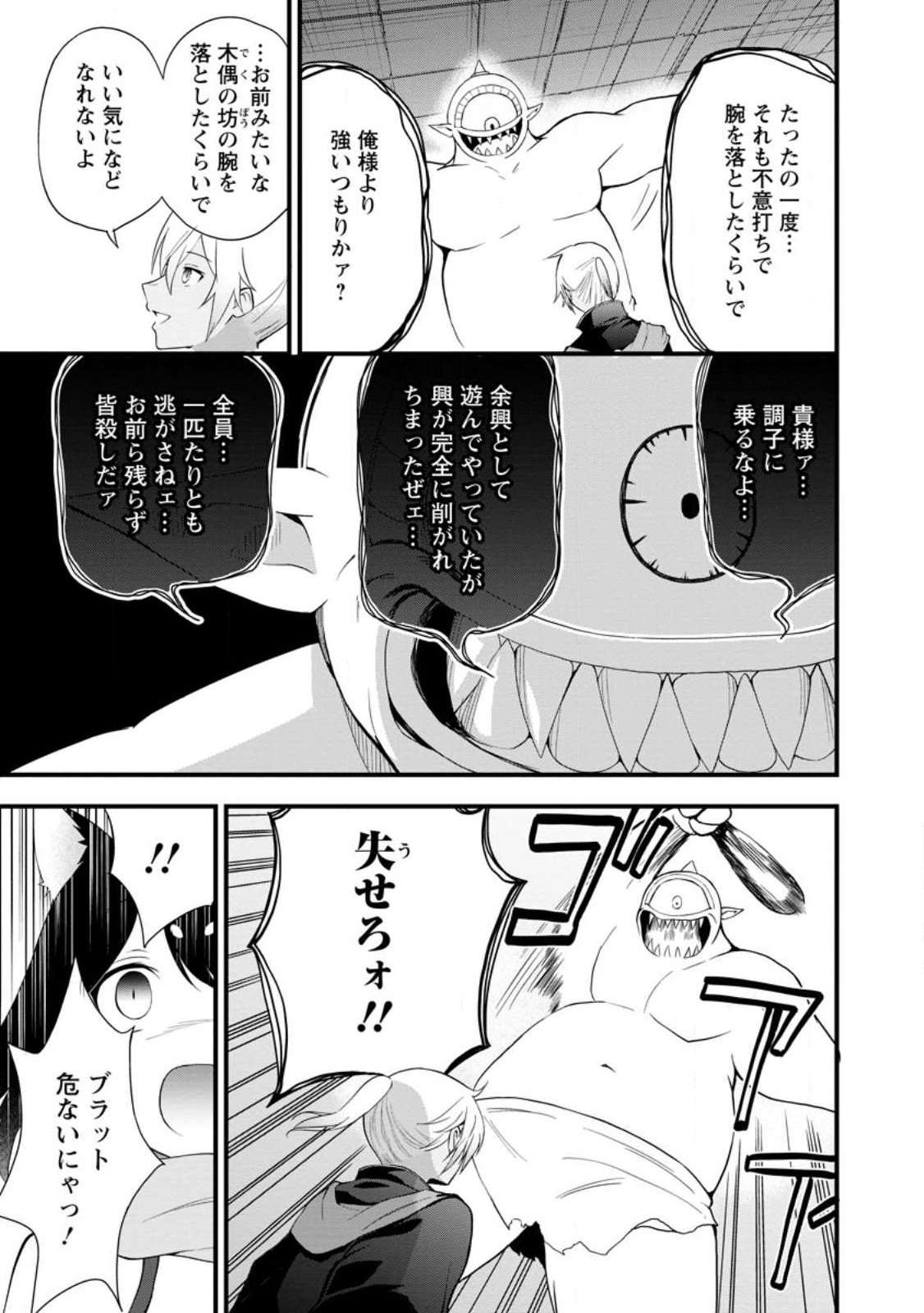 黒豚王子は前世を思いだして改心する - 第5.1話 - Page 7