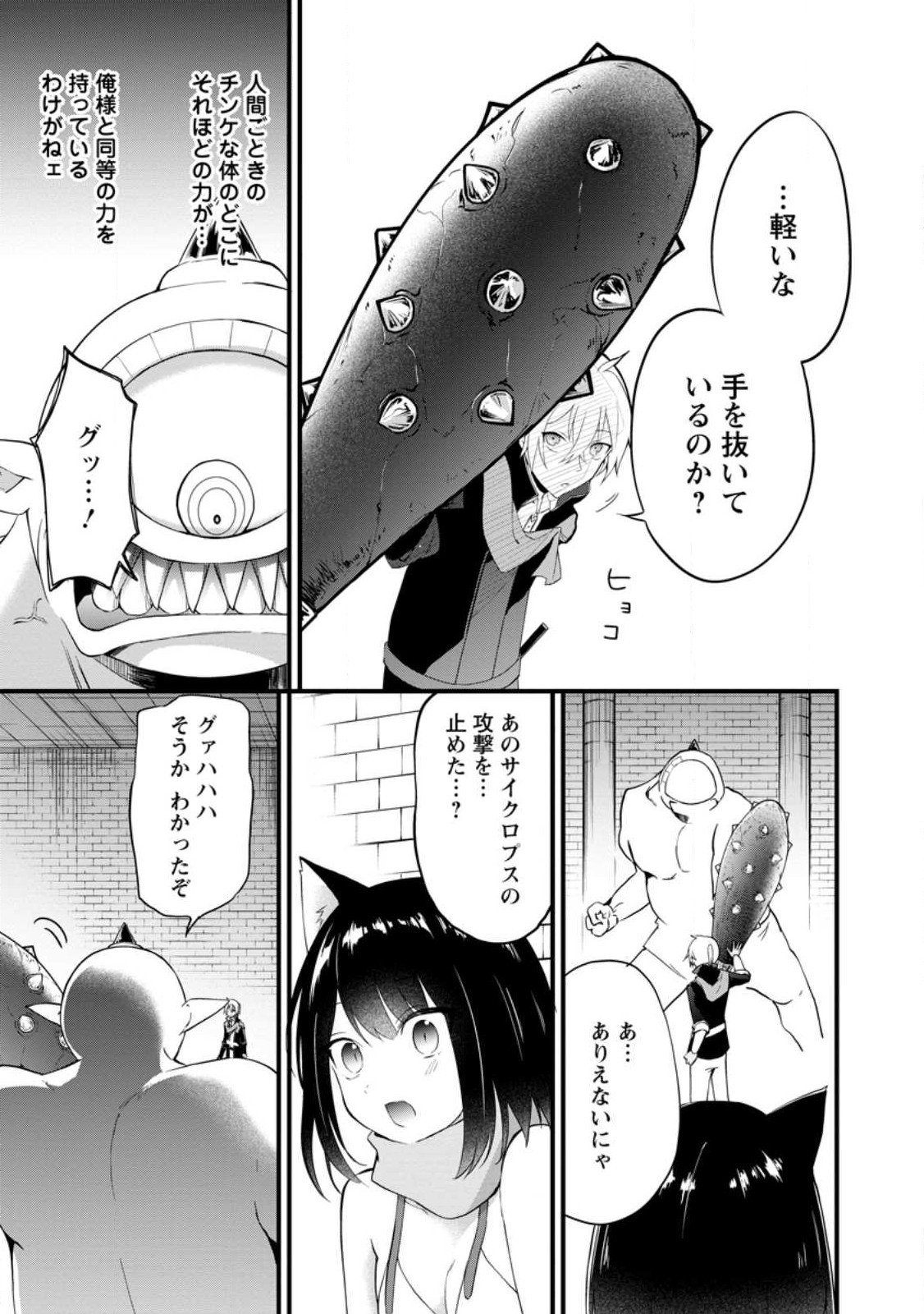 黒豚王子は前世を思いだして改心する - 第5.1話 - Page 9