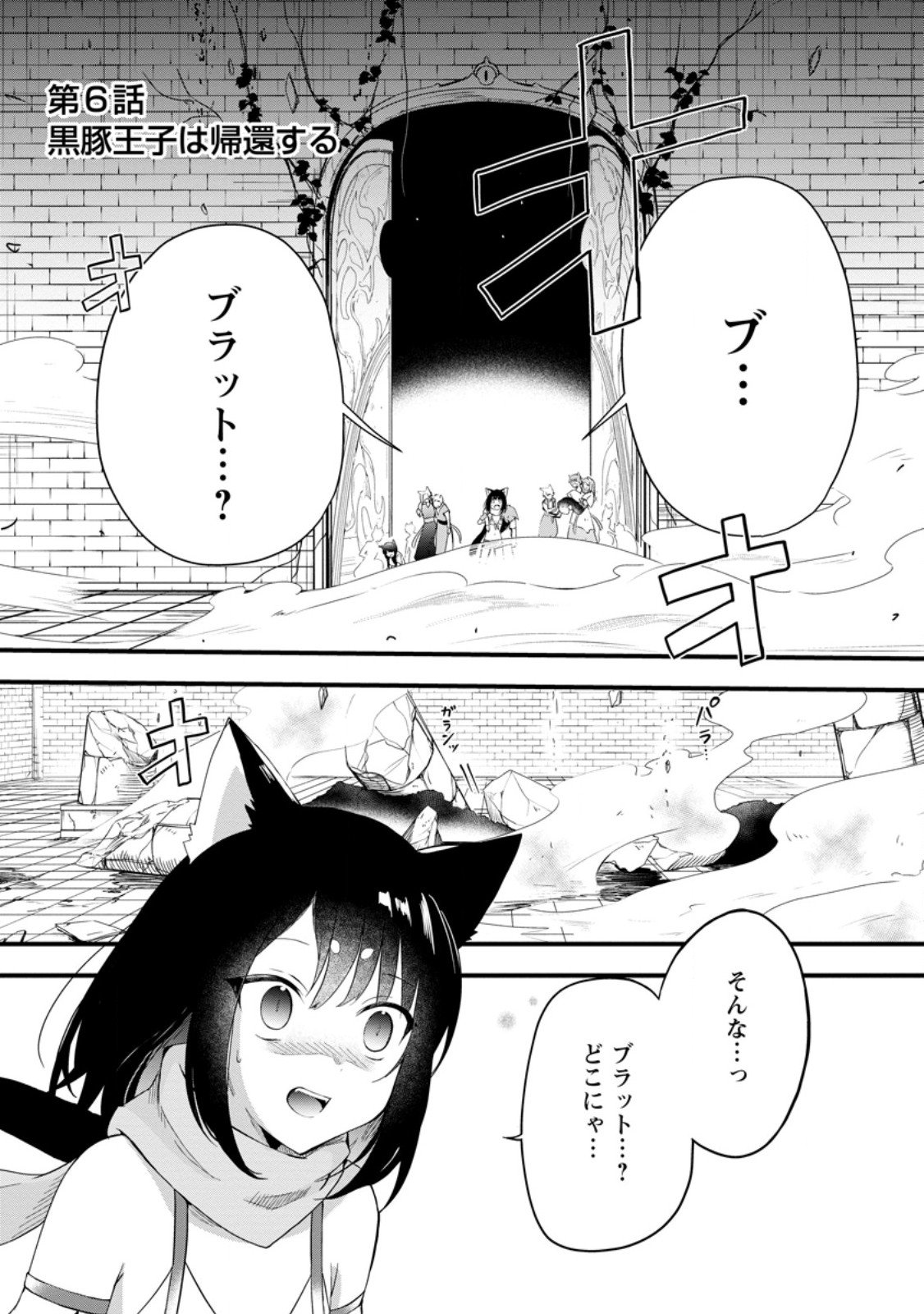 黒豚王子は前世を思いだして改心する 第6.1話 - Page 1