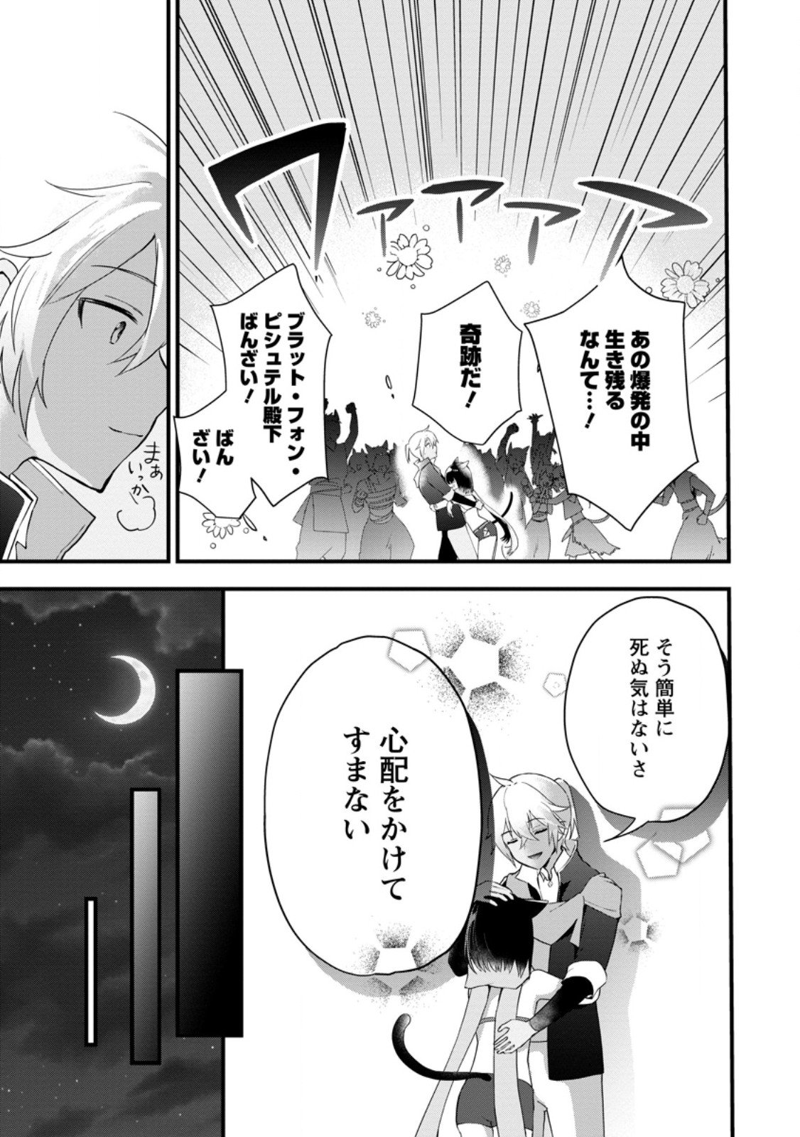 黒豚王子は前世を思いだして改心する - 第6.1話 - Page 5