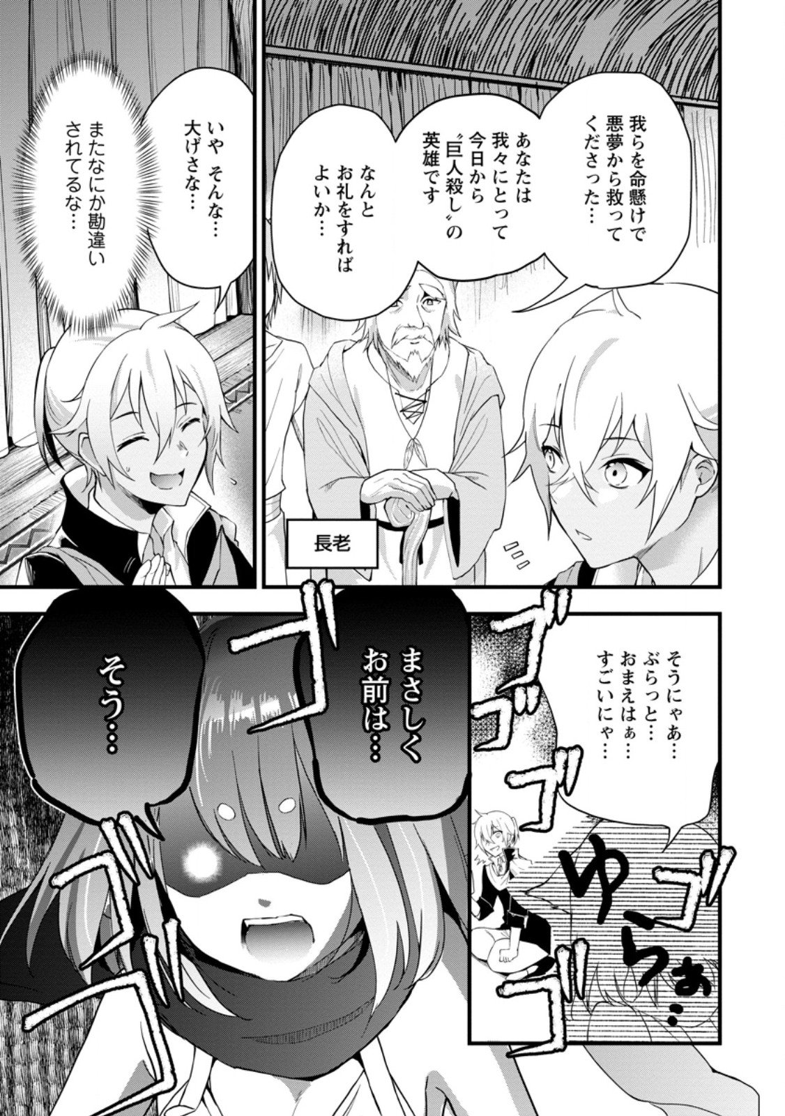 黒豚王子は前世を思いだして改心する 第6.1話 - Page 7