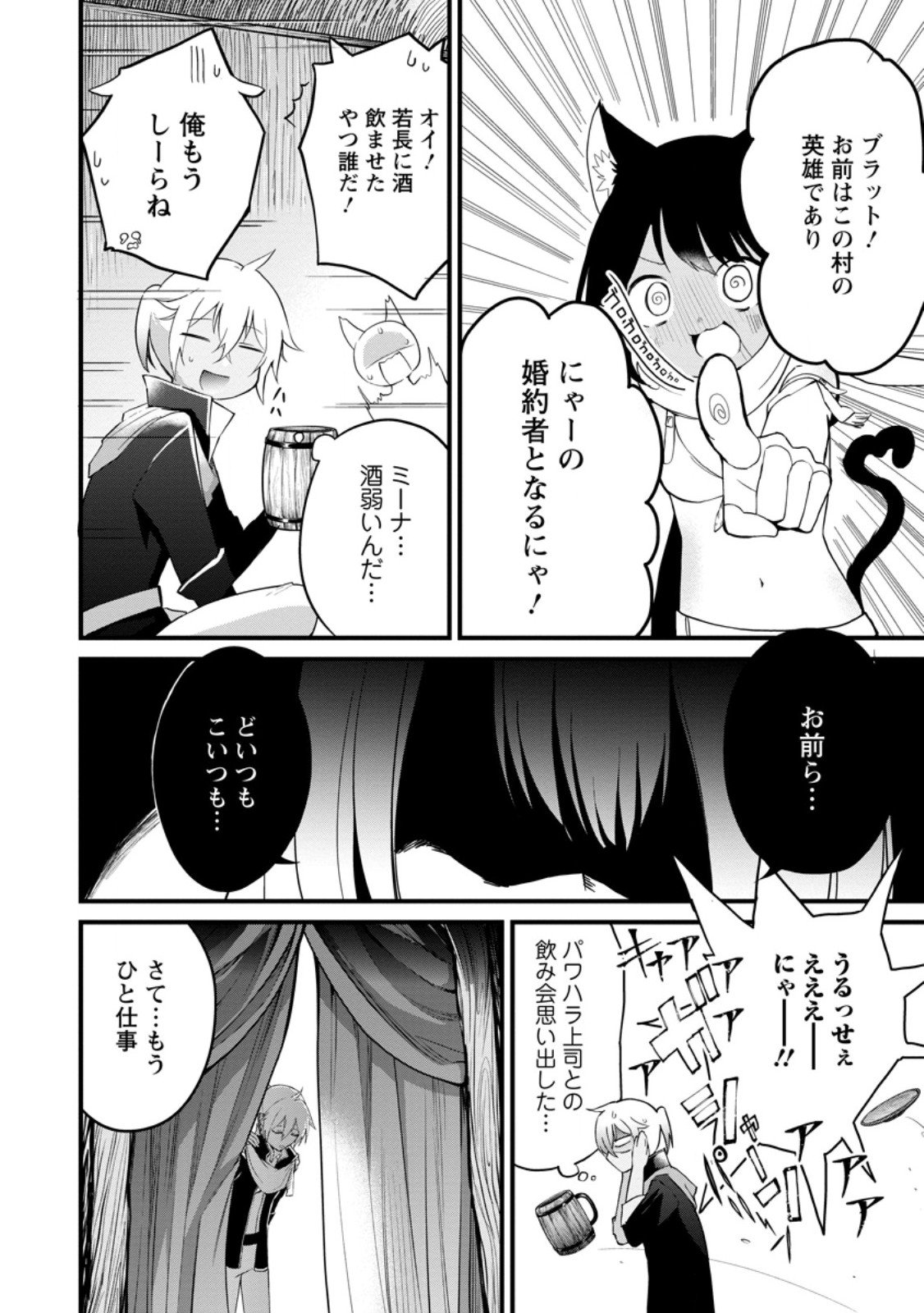 黒豚王子は前世を思いだして改心する - 第6.1話 - Page 8