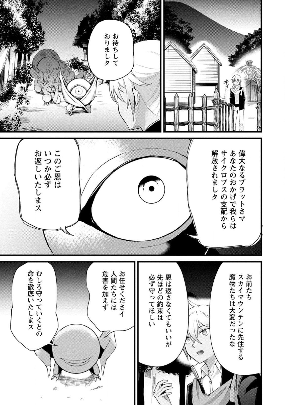 黒豚王子は前世を思いだして改心する 第6.1話 - Page 9