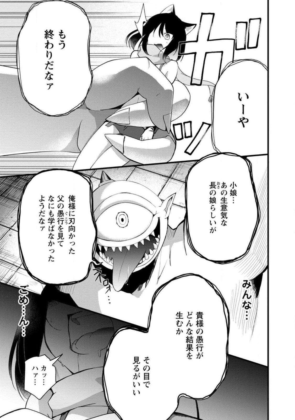 黒豚王子は前世を思いだして改心する - 第4.3話 - Page 7