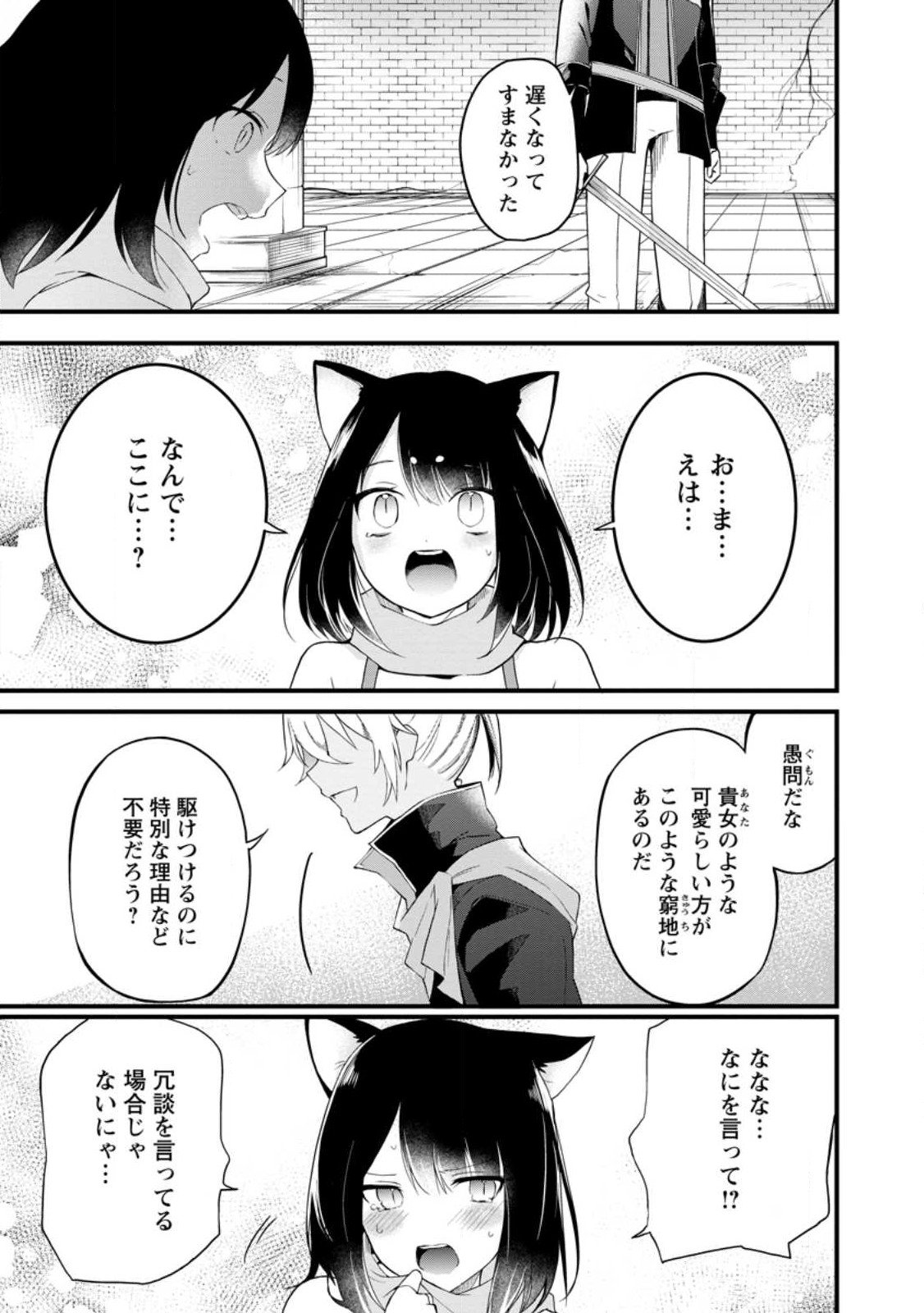 黒豚王子は前世を思いだして改心する - 第4.3話 - Page 9