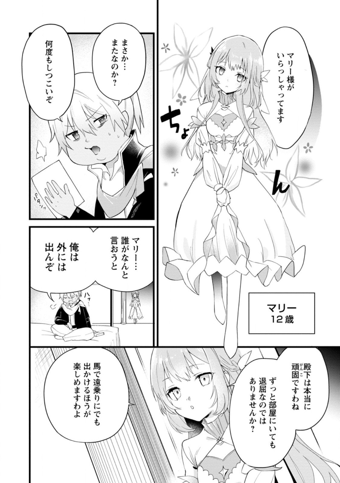 黒豚王子は前世を思いだして改心する 第7.1話 - Page 2