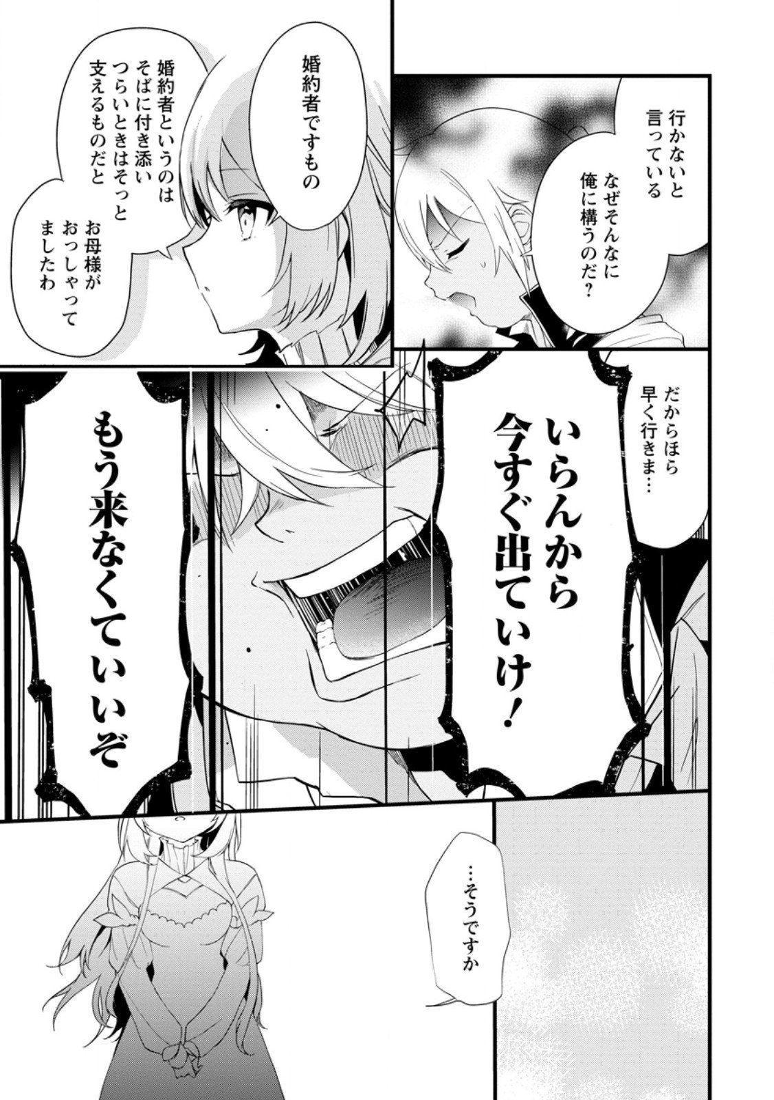 黒豚王子は前世を思いだして改心する - 第7.1話 - Page 3