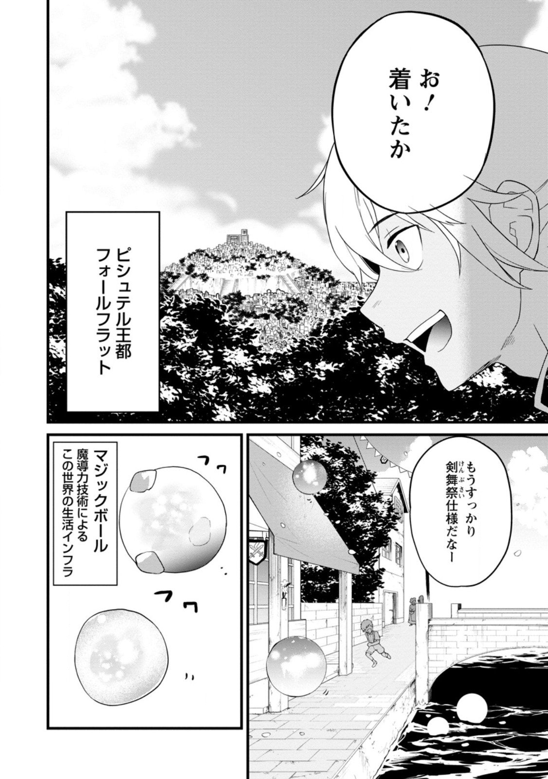 黒豚王子は前世を思いだして改心する - 第7.1話 - Page 6