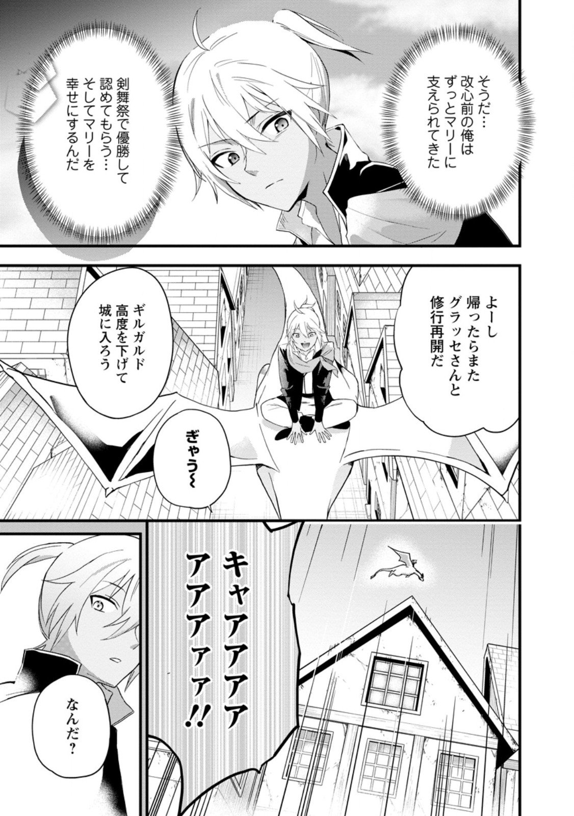 黒豚王子は前世を思いだして改心する 第7.1話 - Page 7