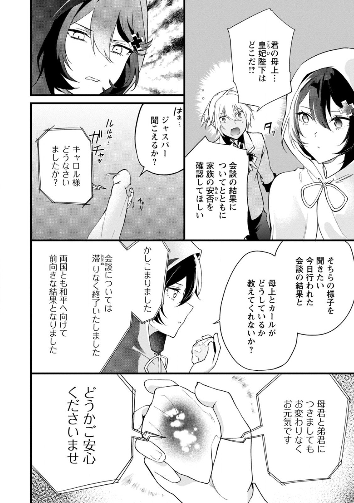 黒豚王子は前世を思いだして改心する - 第8.3話 - Page 1