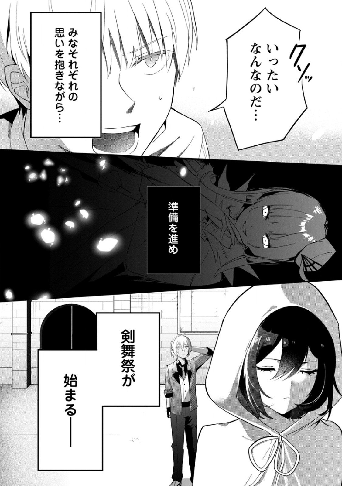 黒豚王子は前世を思いだして改心する 第8.3話 - Page 10