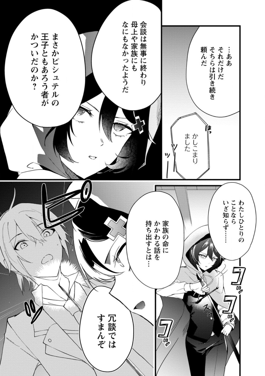 黒豚王子は前世を思いだして改心する - 第8.3話 - Page 2