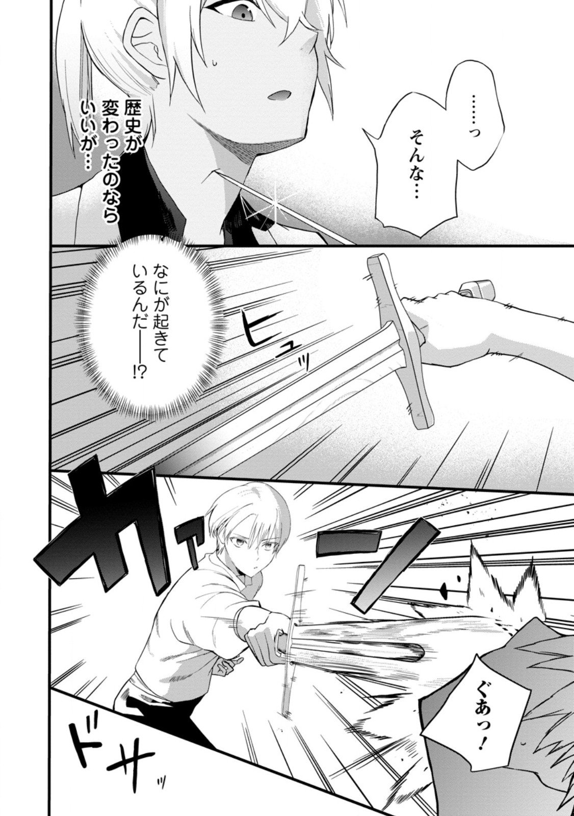 黒豚王子は前世を思いだして改心する 第8.3話 - Page 3