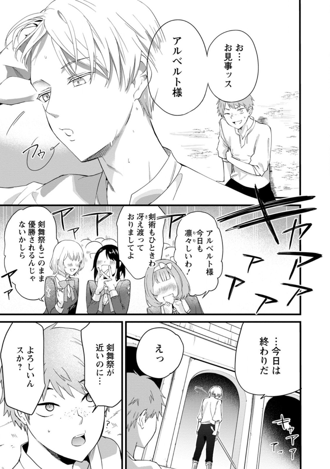 黒豚王子は前世を思いだして改心する 第8.3話 - Page 4