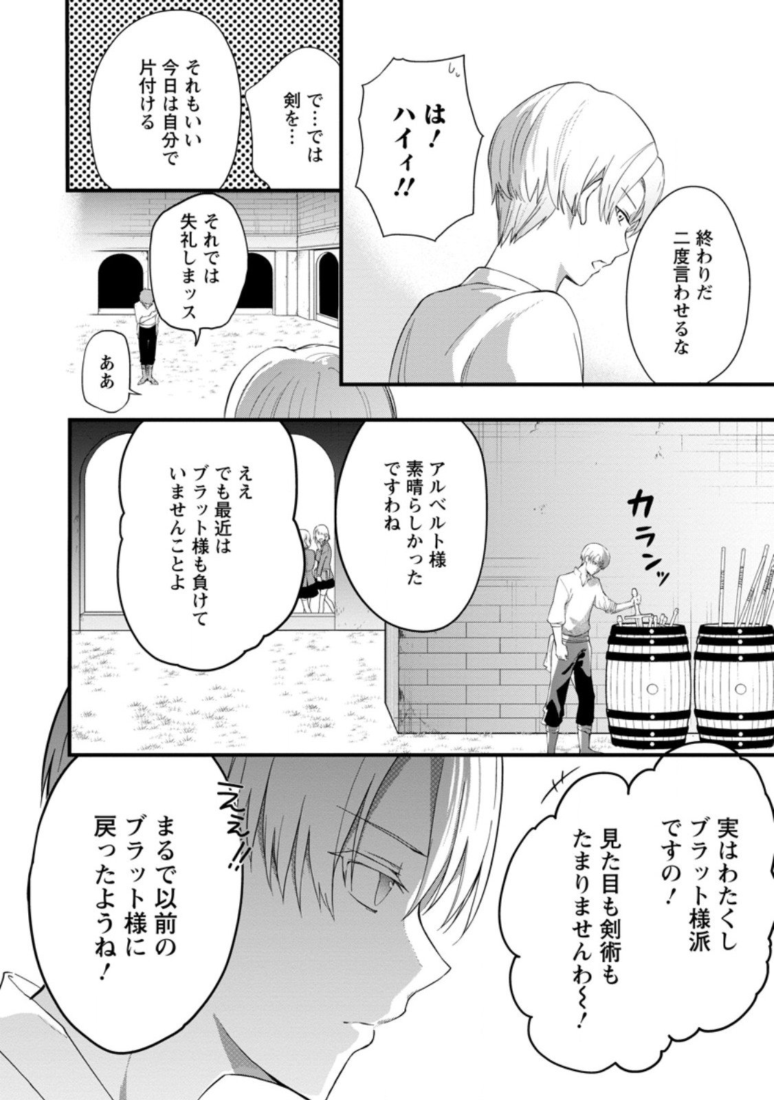 黒豚王子は前世を思いだして改心する 第8.3話 - Page 5