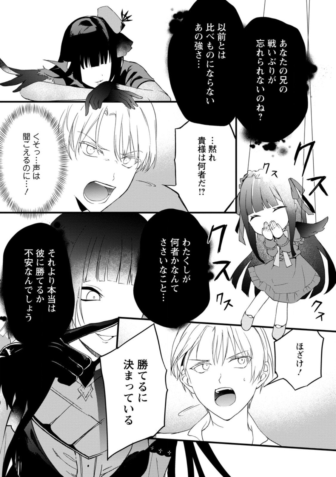 黒豚王子は前世を思いだして改心する - 第8.3話 - Page 7