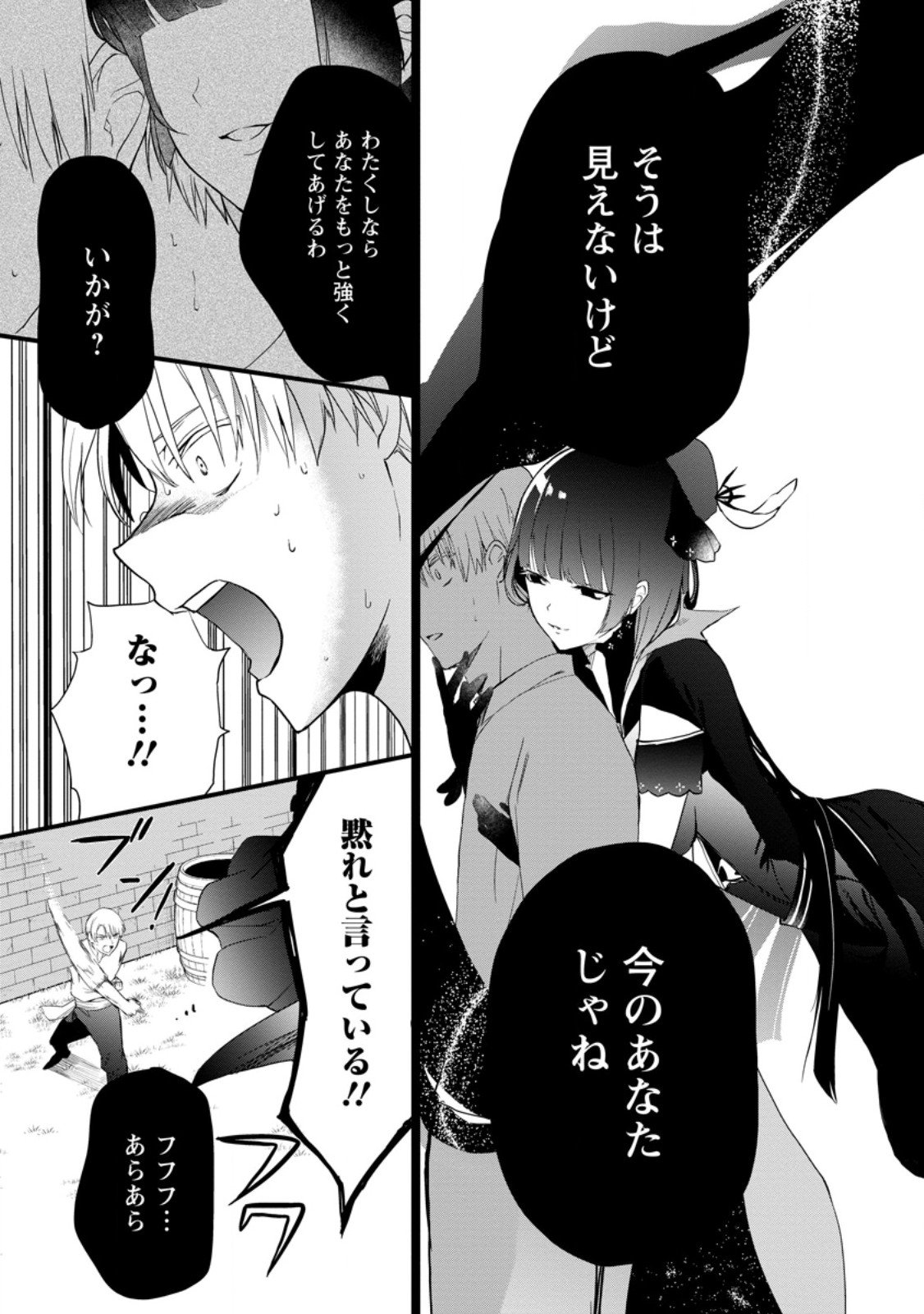 黒豚王子は前世を思いだして改心する 第8.3話 - Page 8