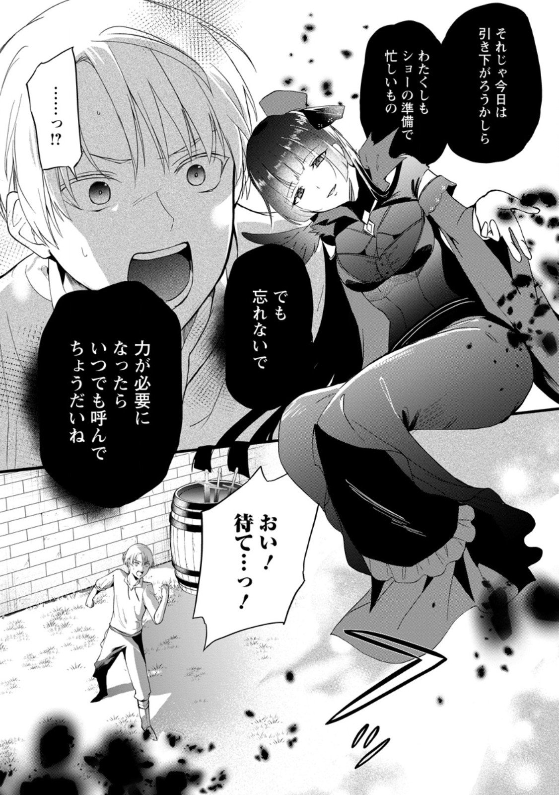 黒豚王子は前世を思いだして改心する - 第8.3話 - Page 9