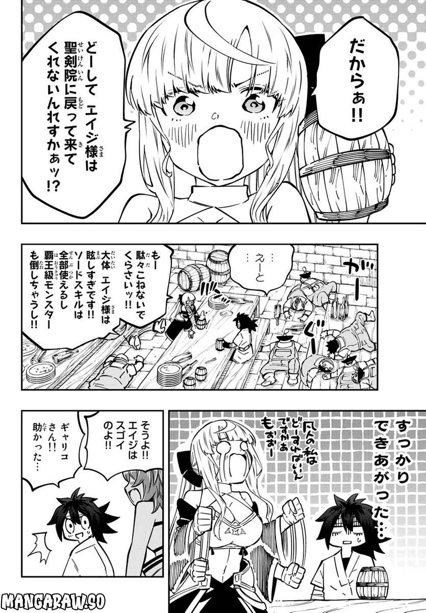 魔剣鍛冶師になりたくて！ 第7話 - Page 27