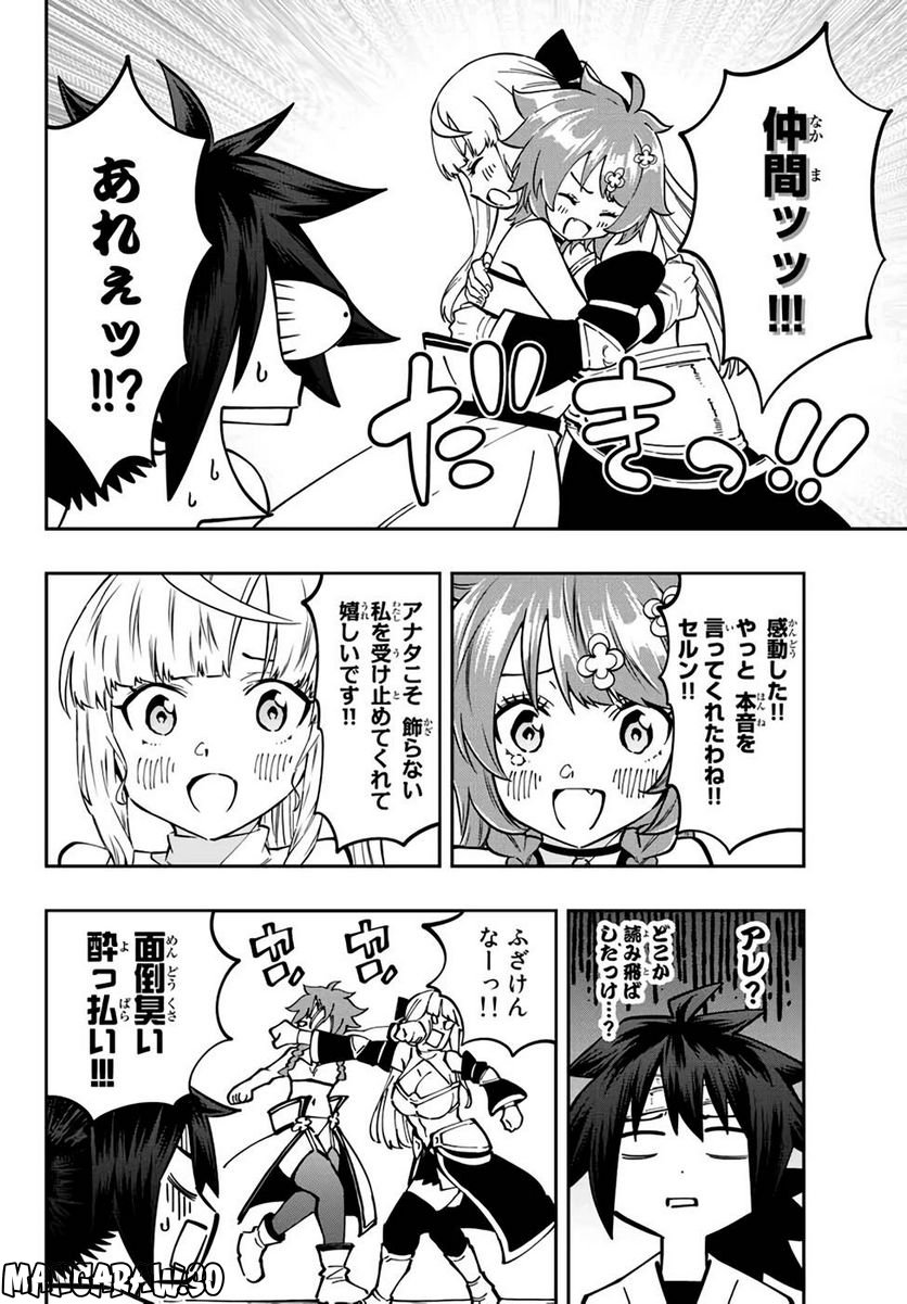 魔剣鍛冶師になりたくて！ 第7話 - Page 29