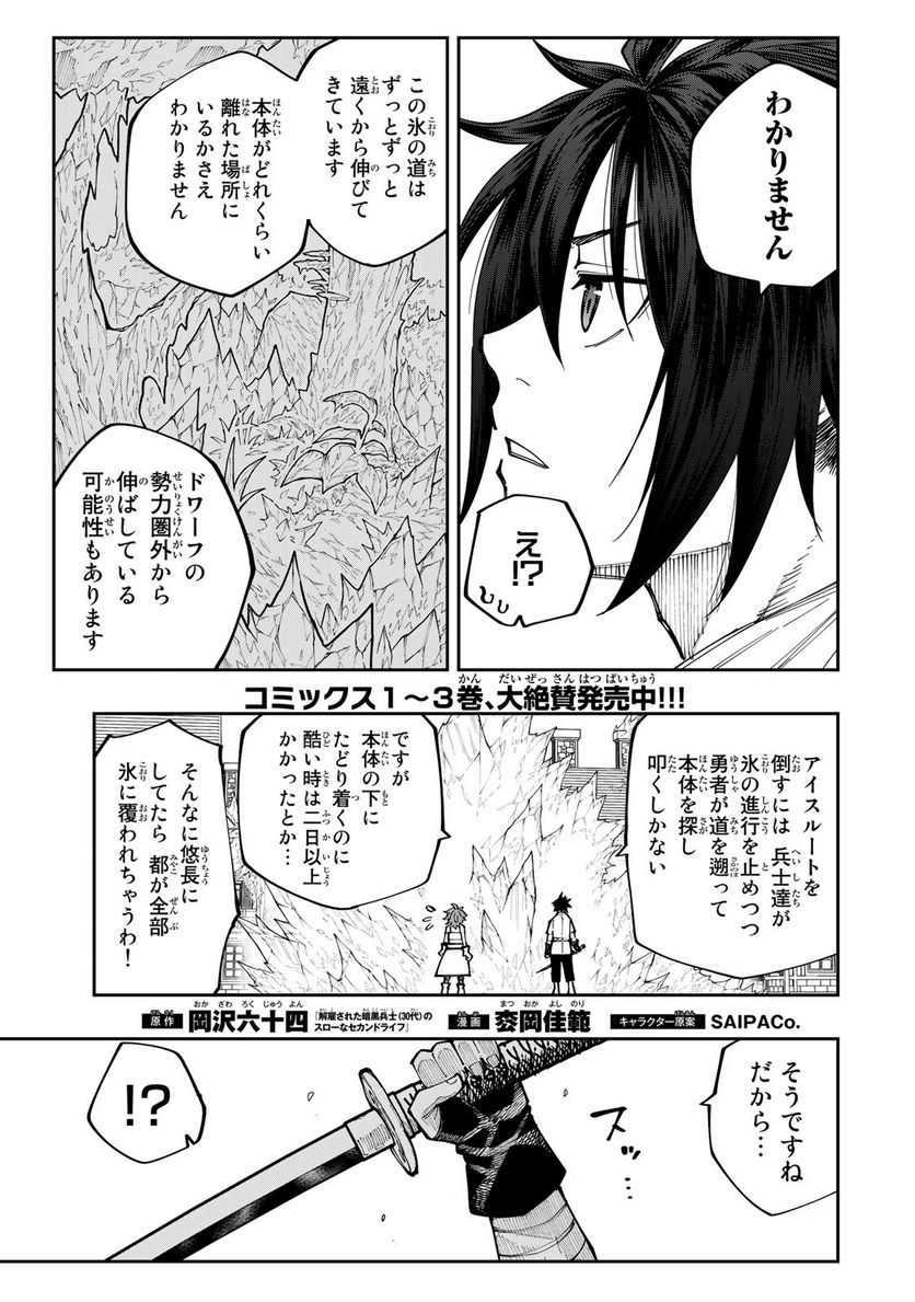 魔剣鍛冶師になりたくて！ 第15.2話 - Page 2