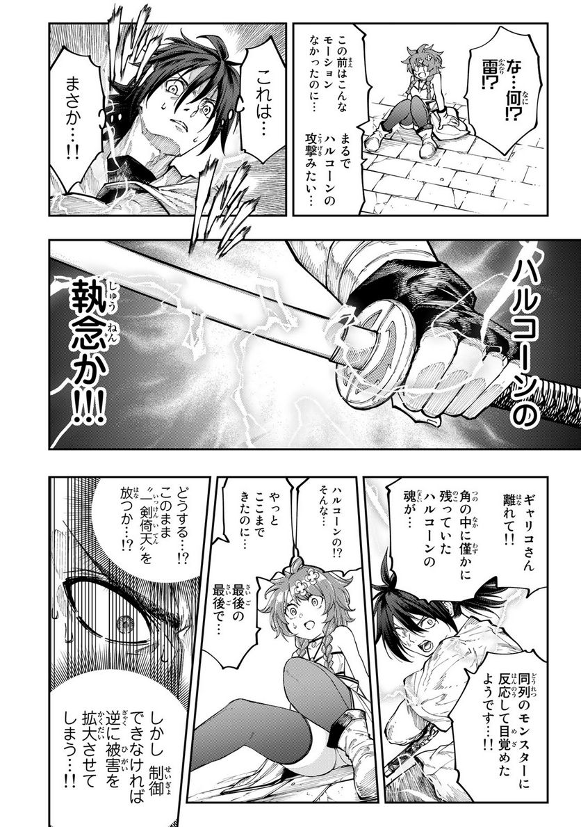 魔剣鍛冶師になりたくて！ - 第15.2話 - Page 5