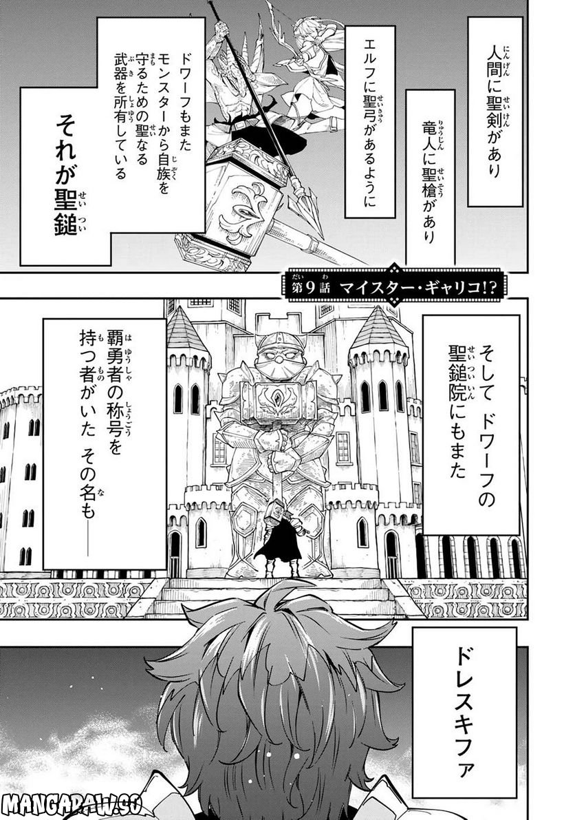 魔剣鍛冶師になりたくて！ 第9話 - Page 2