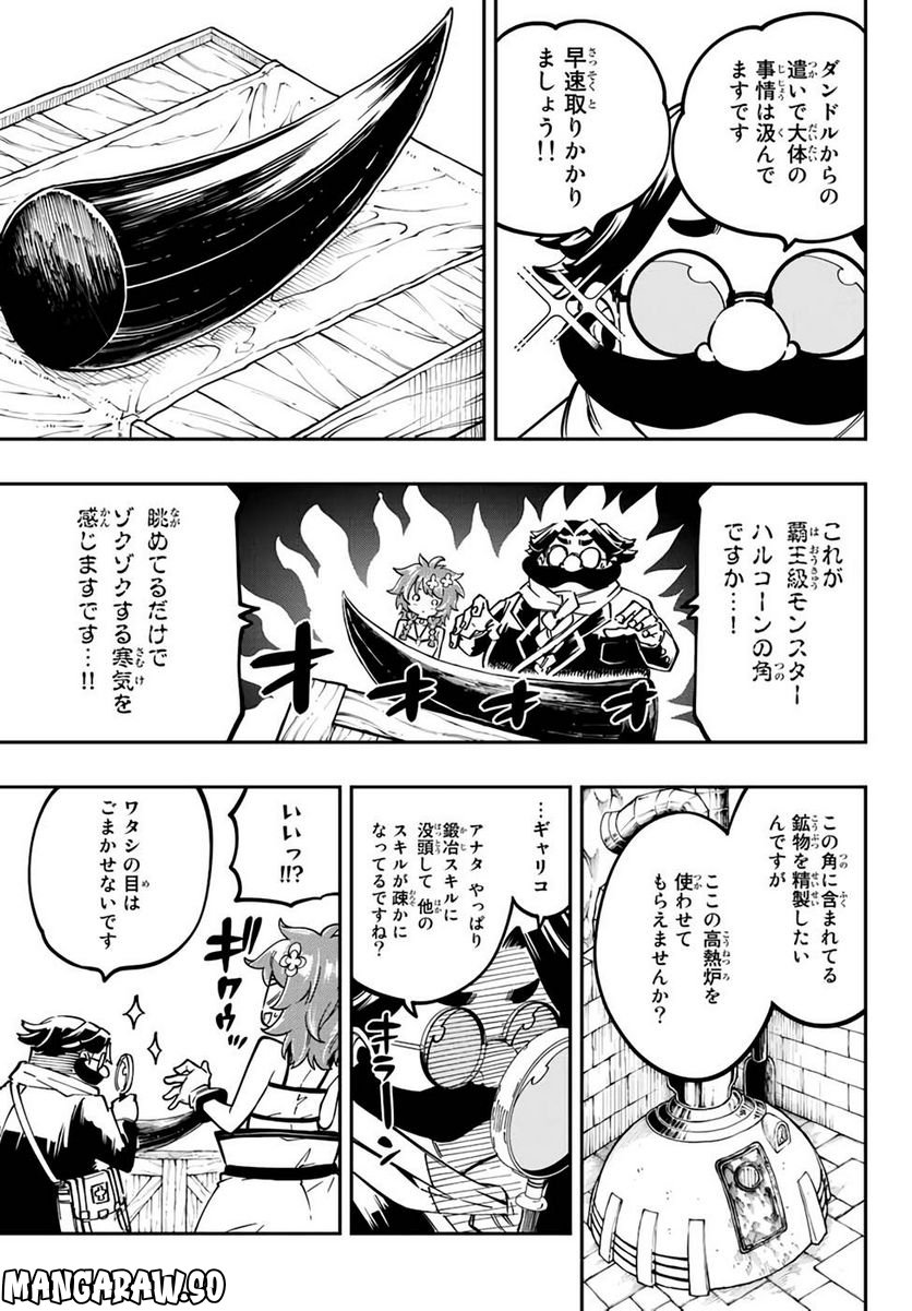 魔剣鍛冶師になりたくて！ 第9話 - Page 20