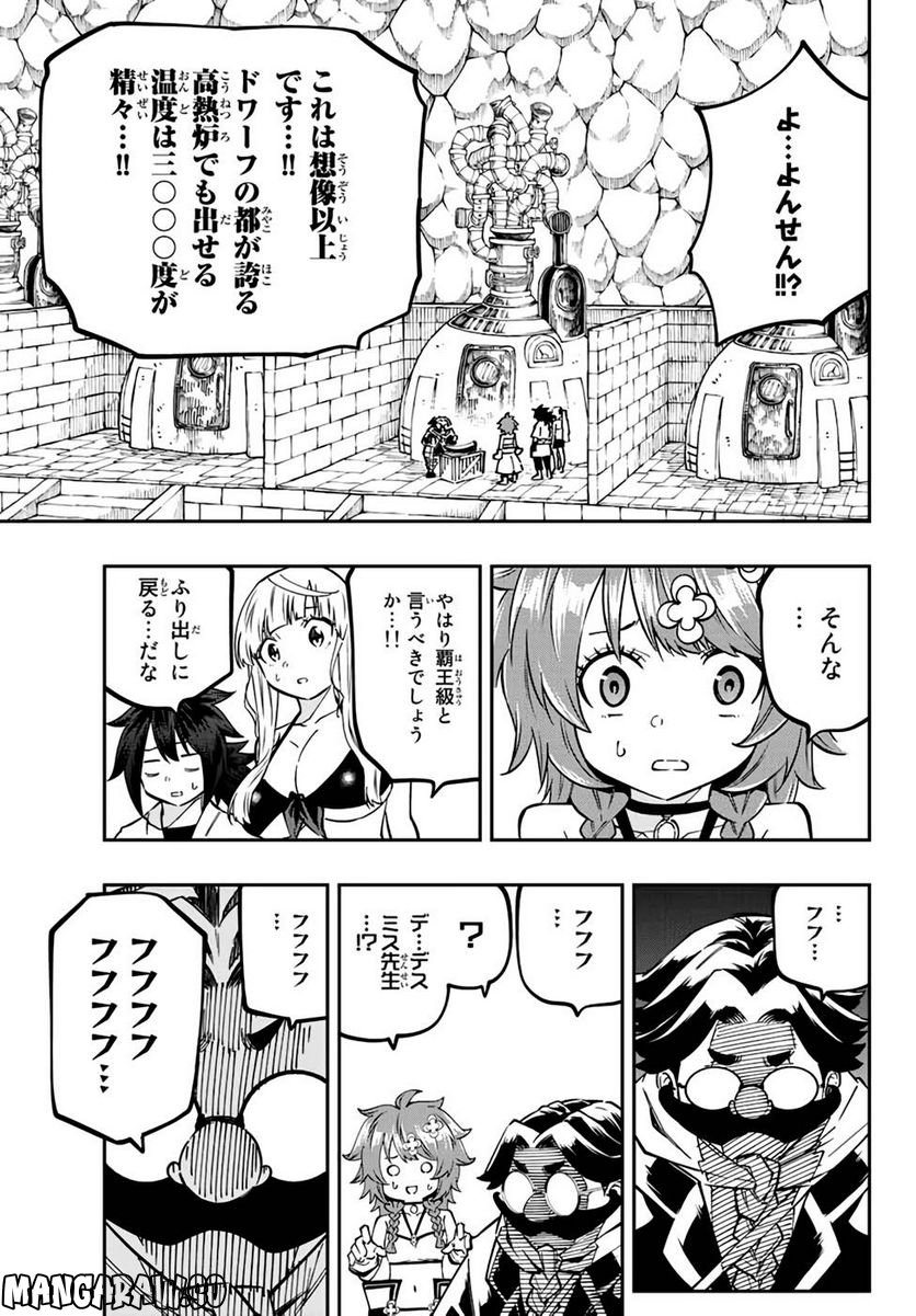 魔剣鍛冶師になりたくて！ 第9話 - Page 22