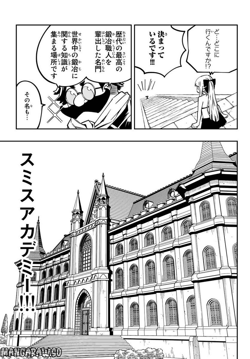 魔剣鍛冶師になりたくて！ 第9話 - Page 24